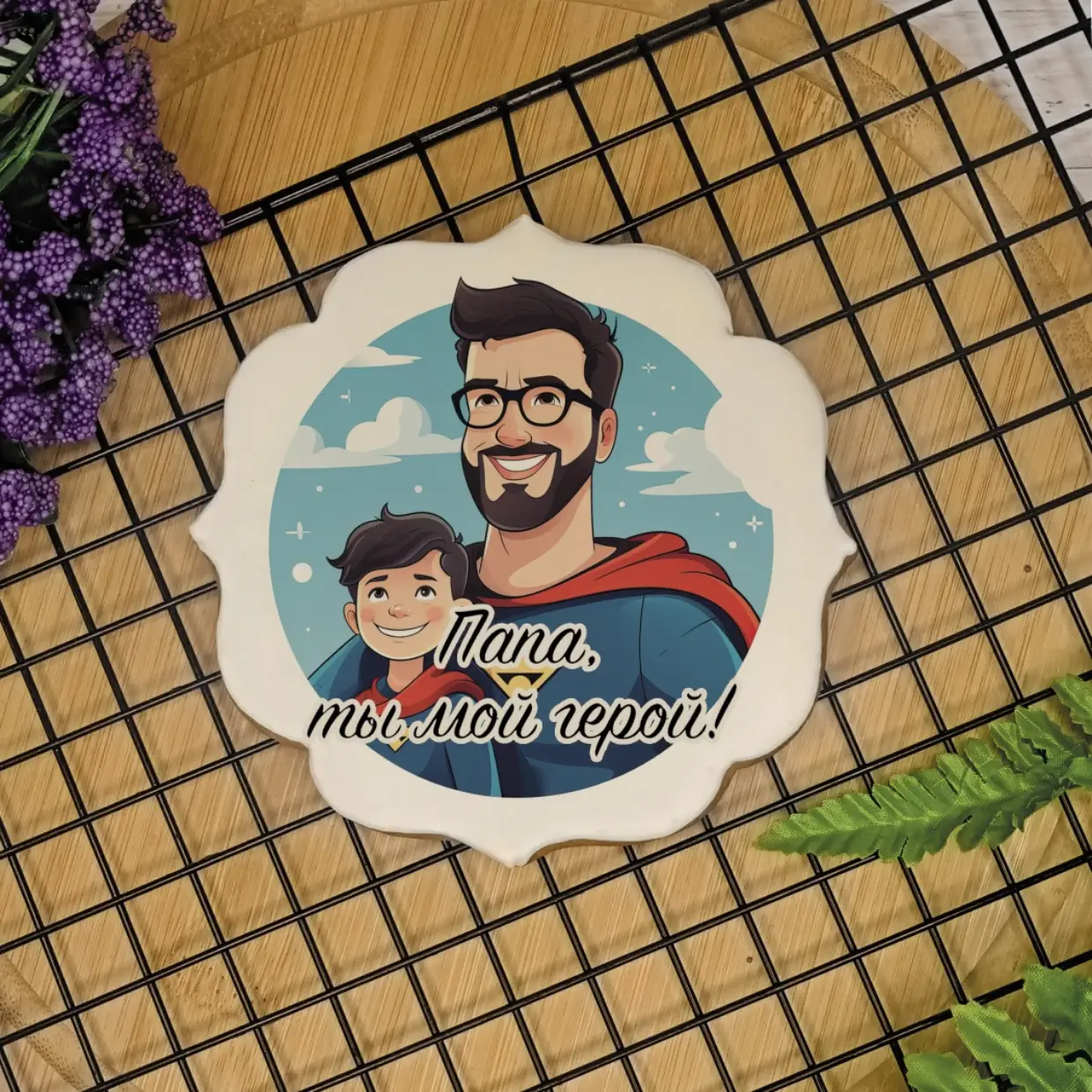 День отца 2023